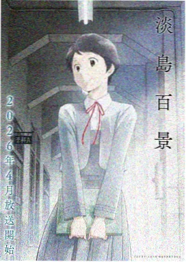 果果奇想屋 亲子动画海报